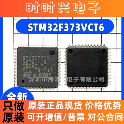 STM32F373VCT6 303CBT6 RCT6 RBT6 CCT6 R8T6 C8T6单片机MCU芯片