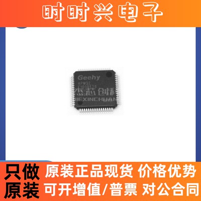 全新原装 APM32E103RET6 封装:LQFP-64 工业级增强型MCU 单片机IC