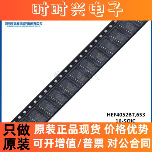 原装正品 HEF4052BT,653 SOIC-16 双路4通道模拟多路复用器芯片
