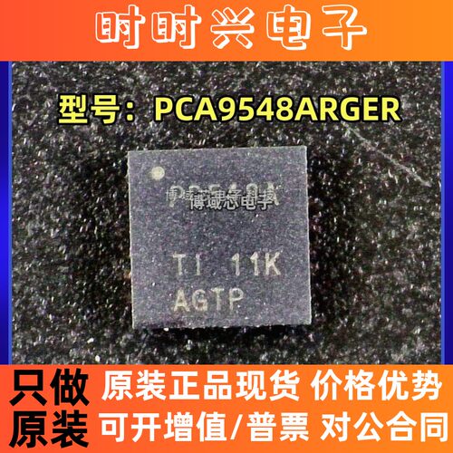 全新原装正品 TI 型号:PCA9548ARGER 丝印:PD548A 封装:QFN24