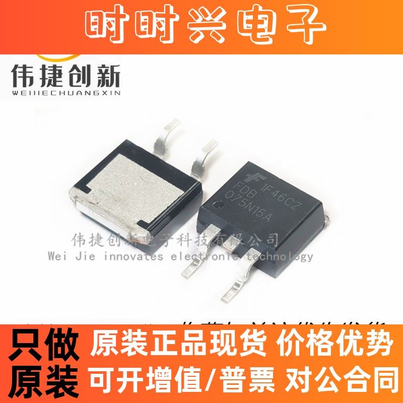全新进口 FDB075N15A  贴片TO-263 MOS场效应管 N沟道 150V 130A