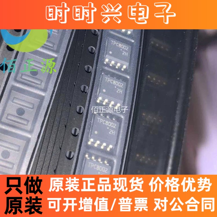 佰正源电子 TPC8002 MOS场效应管 N沟道 贴片SOP-8 全新原装 现货