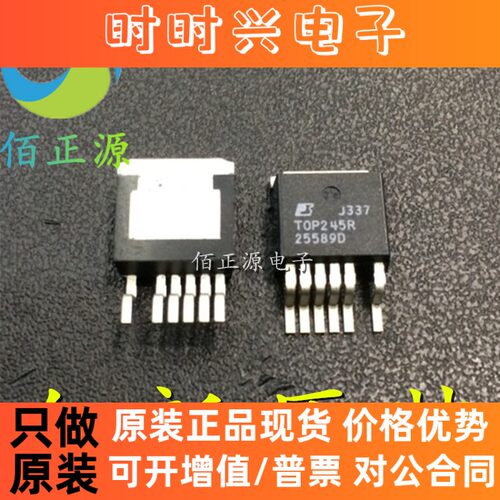 TOP245R TOP245 液晶电源IC管理芯片 TO263 全新原装 现货供应