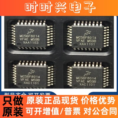 全新原装 MC56F8014VFAE LQFP-32 MC56F8014 微控制器芯片IC 集成