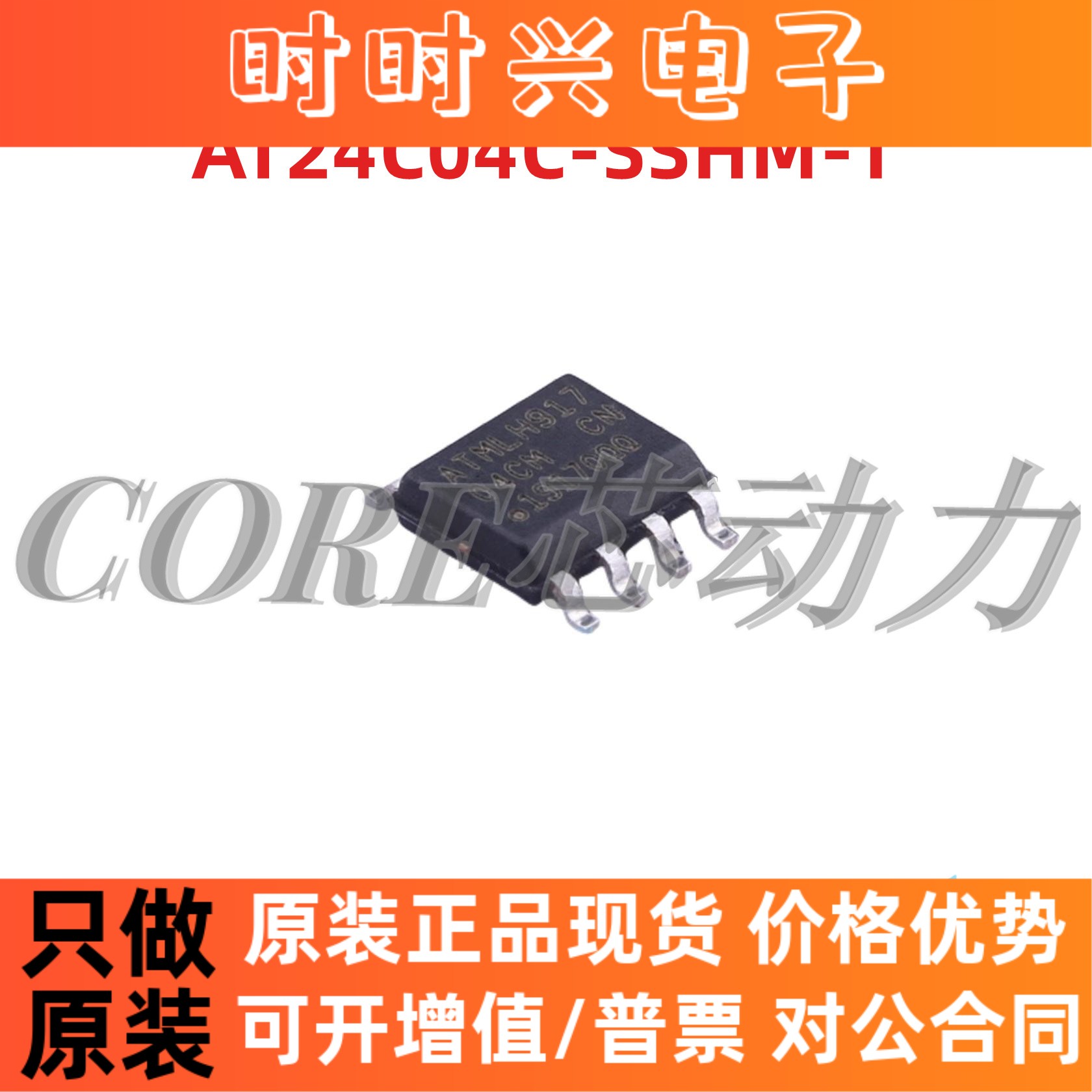 全新 贴片 AT24C04C-SSHM-T AT24C04 丝印04CM 存储器芯片
