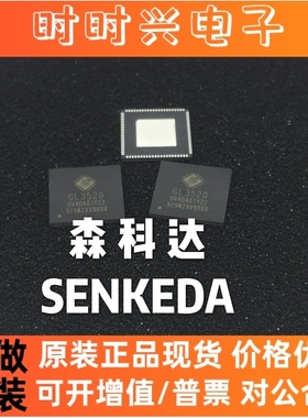 GL3520-OVY22  封装QFN88 丝印GL3520  USB芯片 全新原装