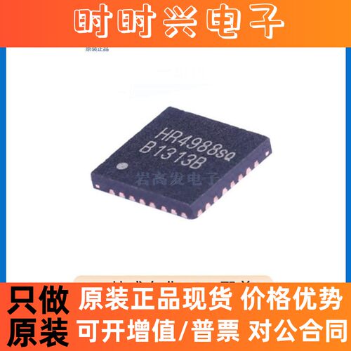 HR4988E 封装 QFN-28 电机驱动芯片 集成电路IC 原装正品