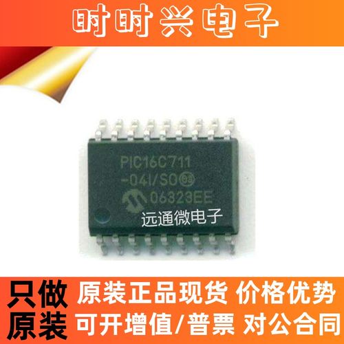 PIC16C711-04I/SO  SOP18 微控制器