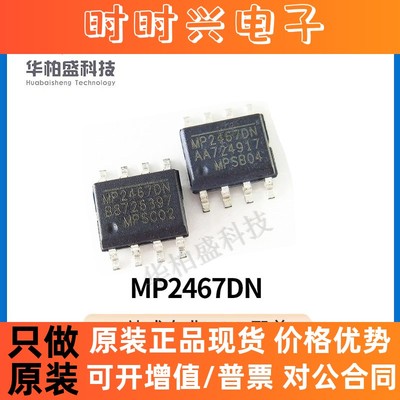 MP2467DN-LF-Z SOP8 MP2467DN 封装开关稳压器贴片芯片IC原装现货
