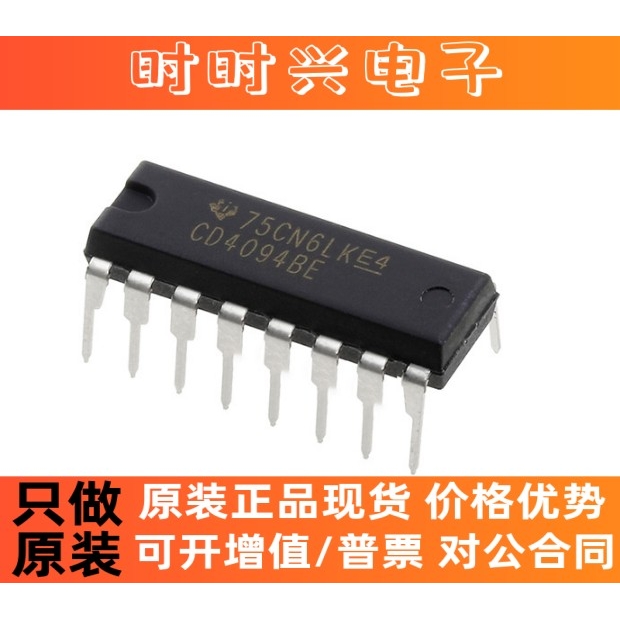 全新原装 直插 CD4094BE DIP16 8位存储移位寄存器 逻辑芯片