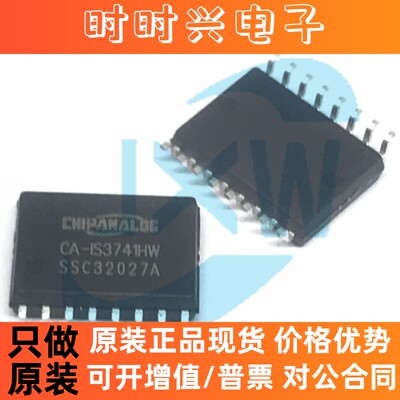 CA-IS3741HW 替换ISO7241MDW ISO7241ADWR ISO7341CDW 隔离器芯片