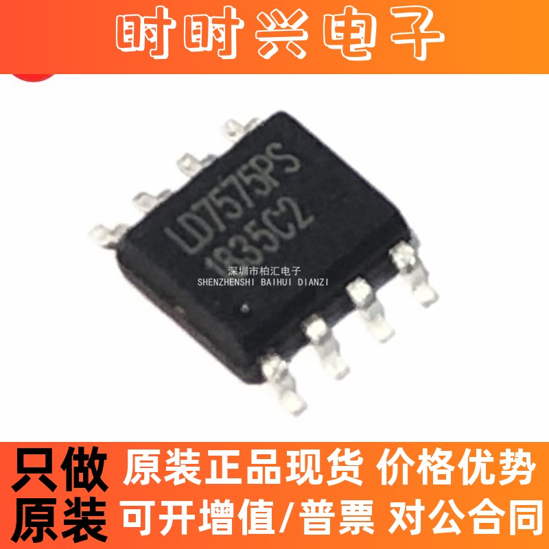 LD7575PS LD7575BGS LD7575 液晶电源管理IC芯片 贴片SOP8 直拍