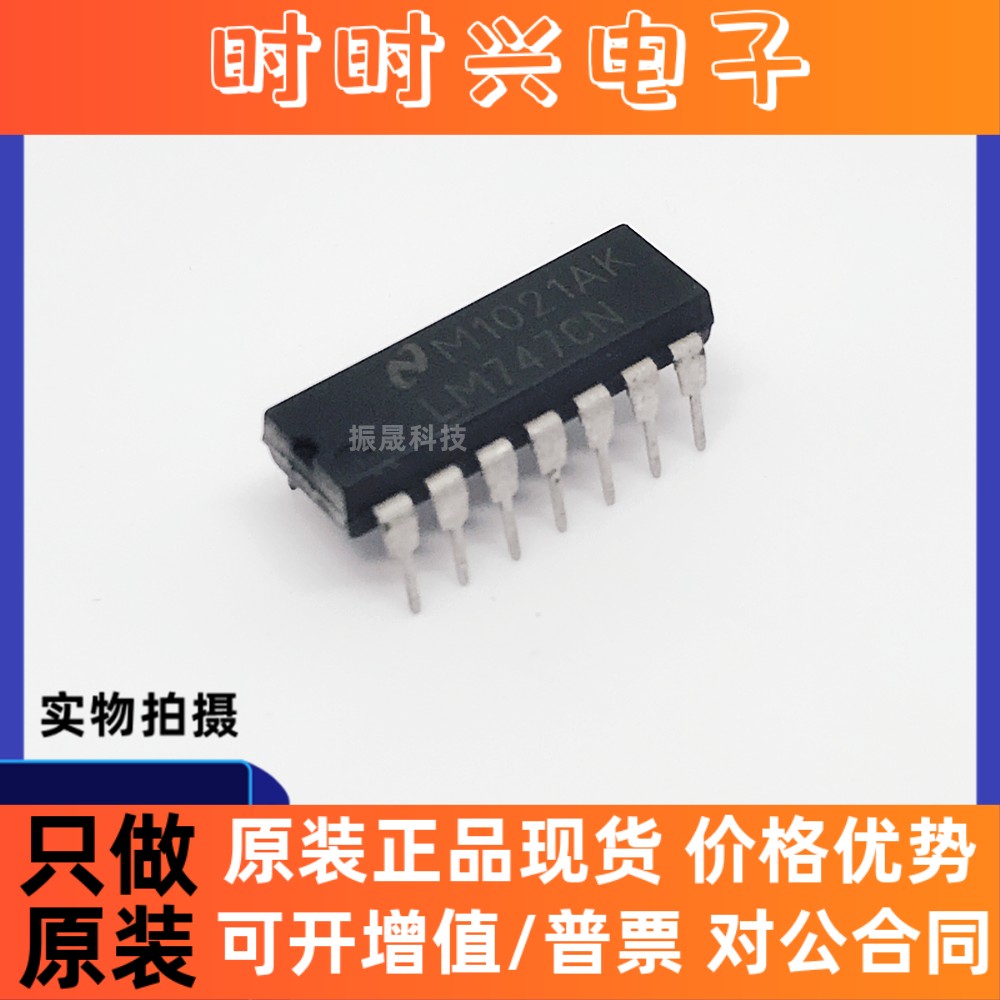 原装正品 LM747CN DIP-14 双通用运算放大器 现货库存 可直拍