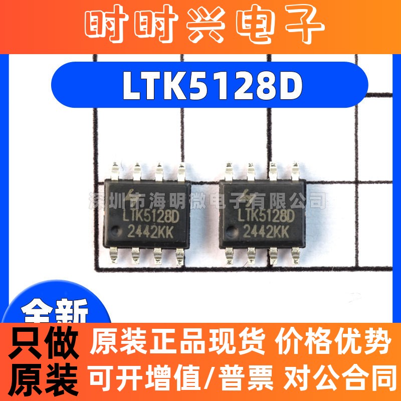 全新原装LTK5128D 贴片ESOP-8 LTK5128D音频功率放大器芯片ic