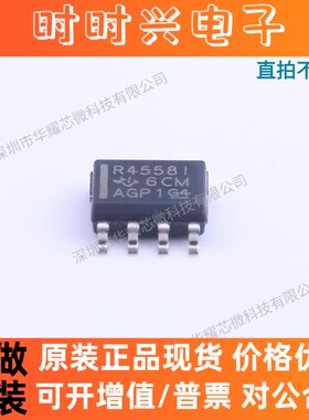 （10只）RC4558IDR 丝印R4558I 运算放大器 贴片SOP-8 全新原装