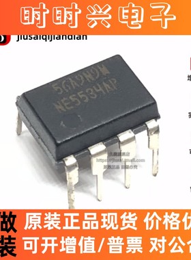 全新原装 NE5534AP NE5534 封装DIP-8 单路低噪音运算放大器