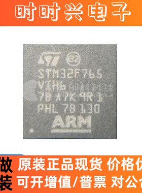 STM32F765VIH6 TFBGA-100 全新原装 芯片IC32F765VIH6 集成电路