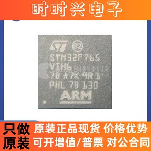 STM32F765VIH6 TFBGA-100 全新原装 芯片IC32F765VIH6 集成电路
