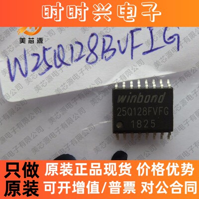 原装 W25Q128FVFIG 丝印25Q128FVFG全新原装 128Mbit SOP16 16M