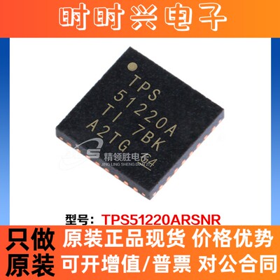 原装现货 TPS51220ARSNR TPS51220 封装 QFN-32 电源管理 稳压器