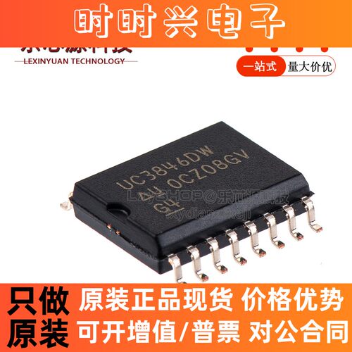 原装正品 贴片 UC3846DWTR SOIC-16 电流模式PWM控制器芯片