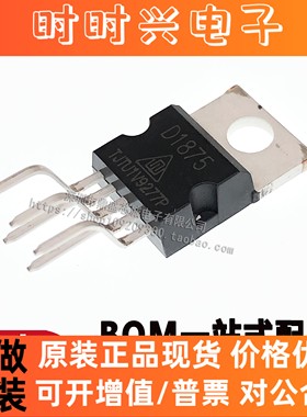 全新原装 D1875 CD1875 音频功放芯片IC 集成块 直插配单品质保证