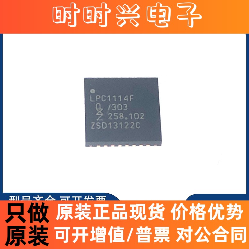 全新原装 LPC1114FHN33/303  LPC1114F/303 微控制器芯片 HVQFN32