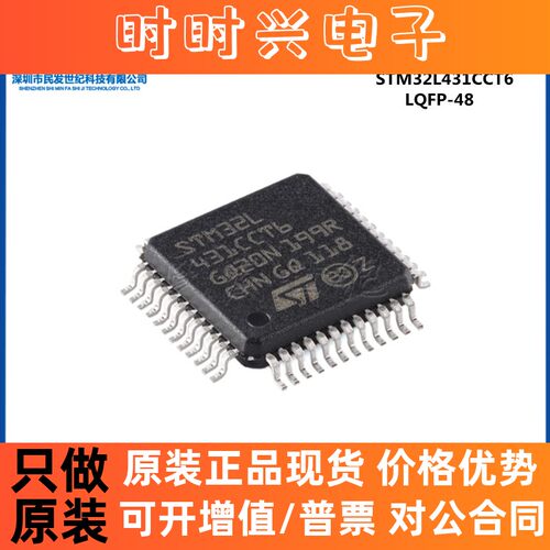 原装正品STM32L431CCT6 LQFP-48 ARM Cortex-M4 32位微控制器-MCU