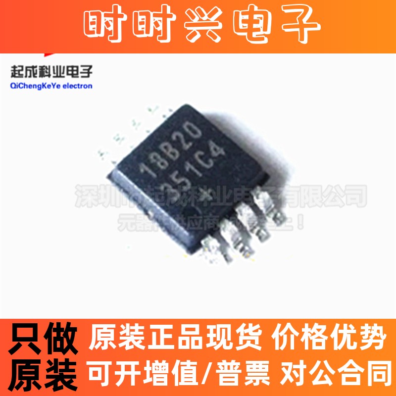 DS18B20U+温度传感器芯片MSOP8丝印18B20全新原装IC模拟数字输出