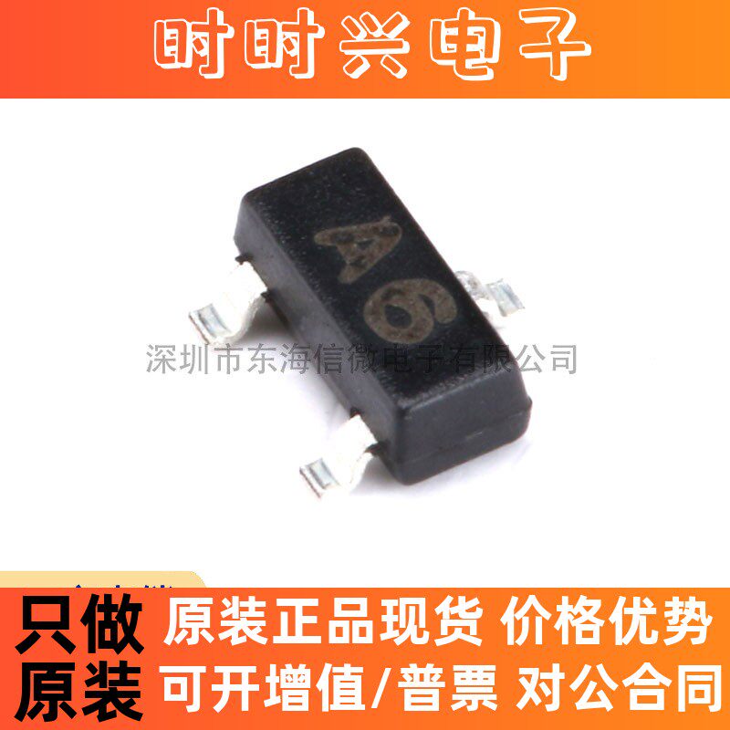 全新原装 BAS16 丝印A6 SOT-23 75V/150mA 贴片开关二极管