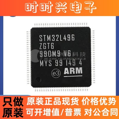 STM32L496ZGT6 LQFP-144 全新原装 IC集成电路单片机微控制芯片