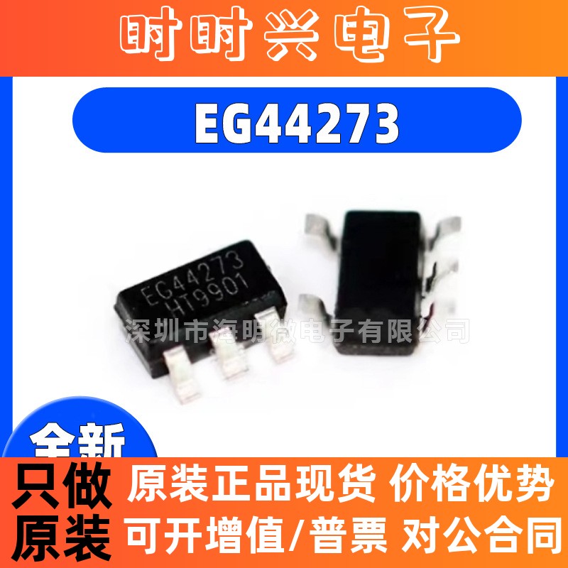 全新原装 EG44273 输出电流2.0/2.5 带SD功能的双路独立驱动专用