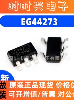 全新原装 EG44273 输出电流2.0/2.5 带SD功能的双路独立驱动专用
