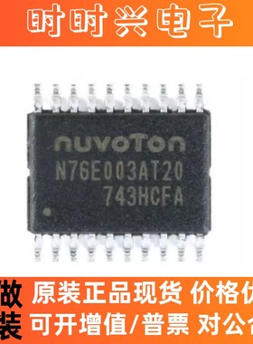 贴片 N76E003AT20 TSSOP-20 兼容替代STM8S003F3P6 芯片原装正品
