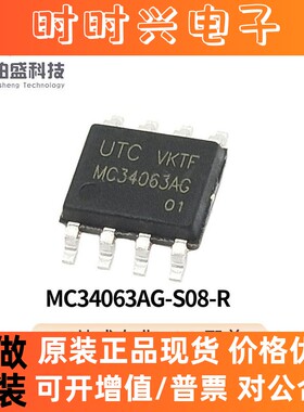 原装现货MC34063AG-S08-R SOP-8封装丝印MC34063AG电源管理芯片IC