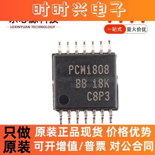 原装正品 贴片 PCM1808PWR TSSOP-14 99dB SNR立体声ADC芯片