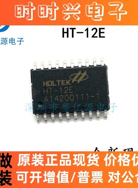 HT-12E 红外遥控解码芯片 HT12E SOP20 全新原装现货 可直拍