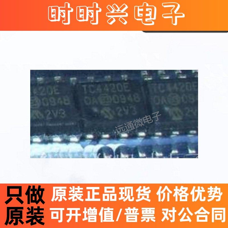 TC4420EOA SOP8 MOSFET驱动器