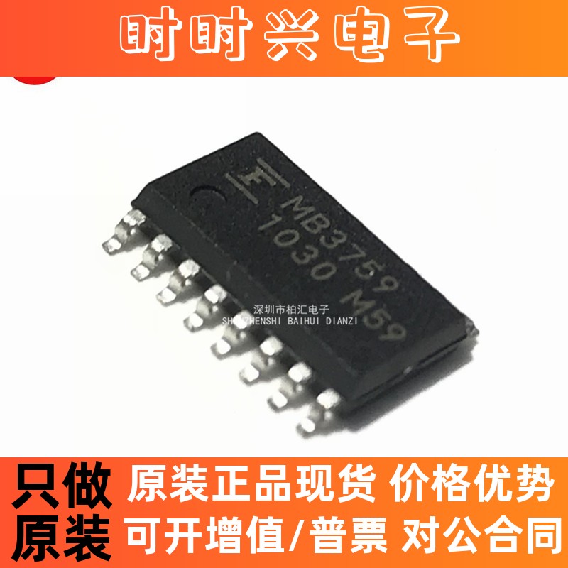 全新原装正品MB3759 MB3759PF-G-BND 贴片 开关稳压芯SOP16
