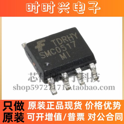 全新原装SMC0517 SMC0517MI SOP8电源集成 FAIR 可直拍