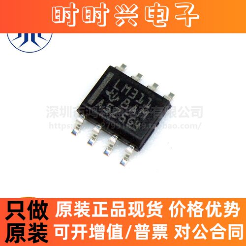 LM311DR LM311 贴片SOIC-8 模拟比较器 芯片IC 全新原装