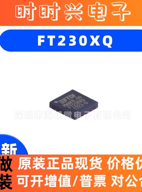 全新原装 FT230XQ-R 封装QFN-16-USB芯片-USB转UART- 控制器芯片