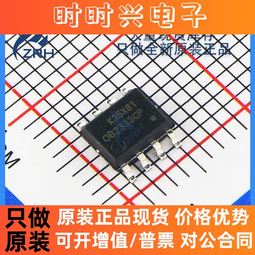 原装正品 OB2333CP OB2333CPA 贴片SOP8 液晶电源管理芯片