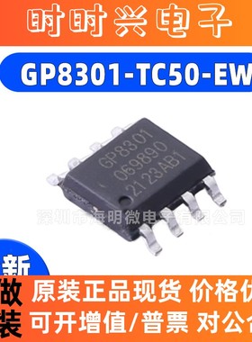 全新原装GP8301-TC50-EW GP8301 SOP-8 APC 模拟信号转PWM芯片