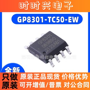 全新原装GP8301-TC50-EW GP8301 SOP-8 APC 模拟信号转PWM芯片