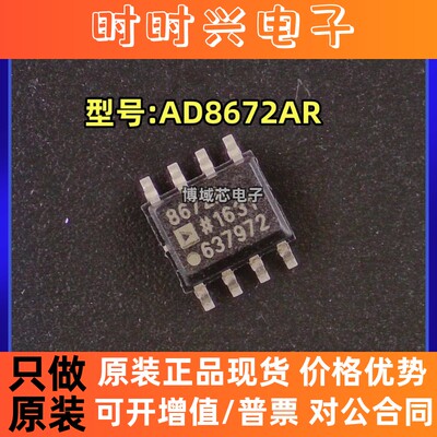 全新原装 ADI/亚德诺 型号:AD8672AR 丝印:8672A 封装: SOP8