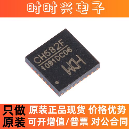 原装正品 CH582F QFN-28 集成BLE无线通讯的32位MCU微控制器