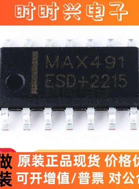 MAX491ESD SOP14 RS485/RS422接口收发器IC芯片 全新现货