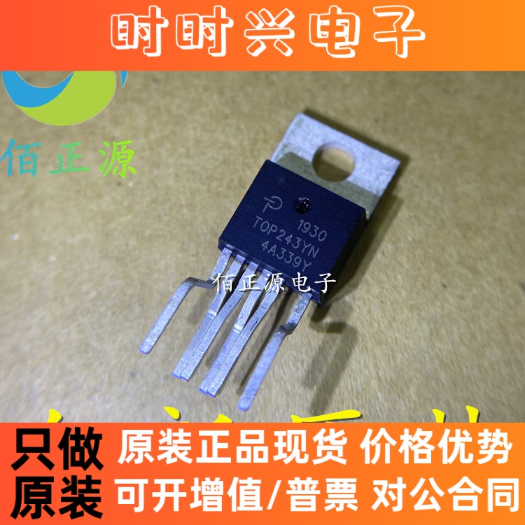 全新原装 TOP243YN TOP243Y 直插TO-220 电源开关管理三极管 现货