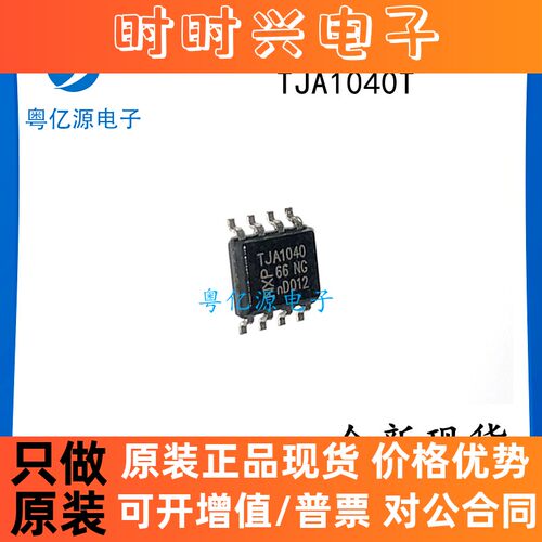 TJA1040T/CM TJA1050T/CM CAN总线收发器 贴片SOP8 全新原装现货